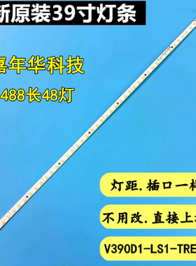 全新原装长虹UD39B6000I液晶电视灯条V390D1-LS1-TREM2测试发货