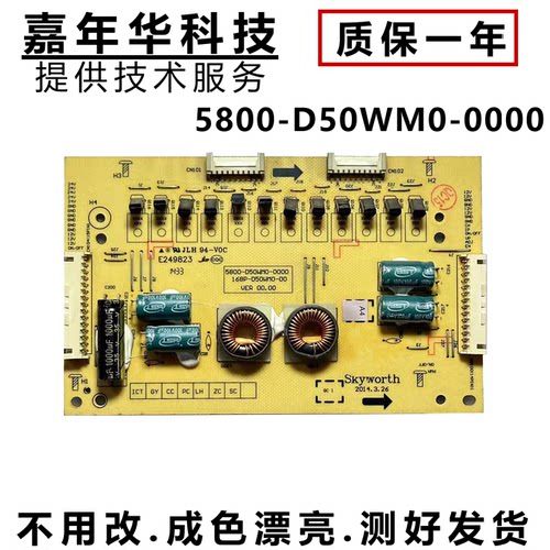 创维55E710U电视恒流板测好发货
