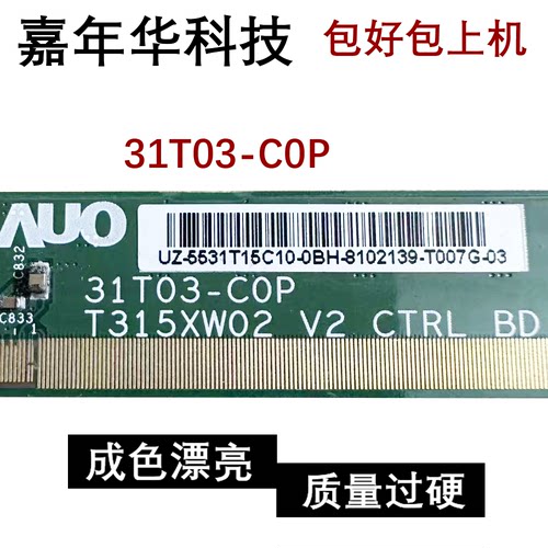 原装边板 T315XW02 V2 CTRL BD 31T03-C0P 一条价
