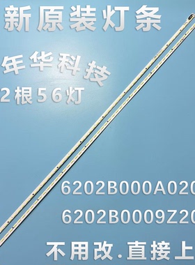 康佳 LED58T60U 灯条 6202B000A0200A 6202B0009Z200A 一对价