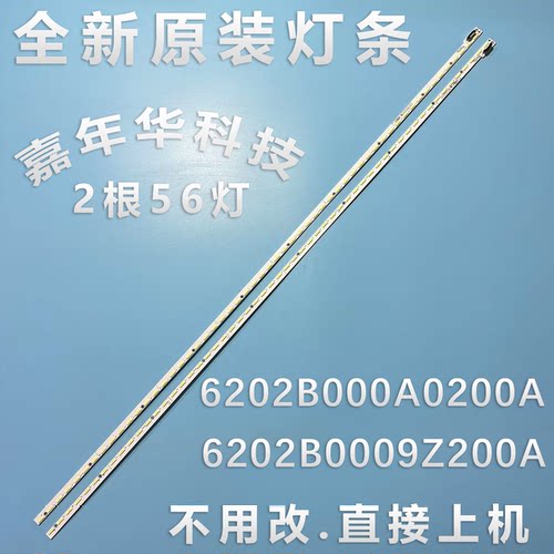康佳 LED58T60U 灯条 6202B000A0200A 6202B0009Z200A 一对价