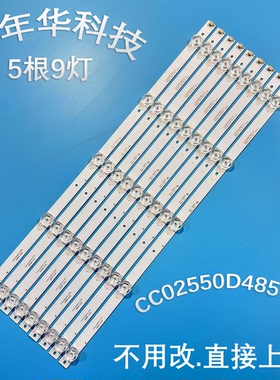 现代HYUNDNAI H55K灯条CC02550D485V10 55E20 5X9 5灯9条凹镜铝板