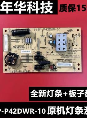 创维42E61HR 47E600F 42E610G 恒流板168P-P42DWR-10/11高压板 D2