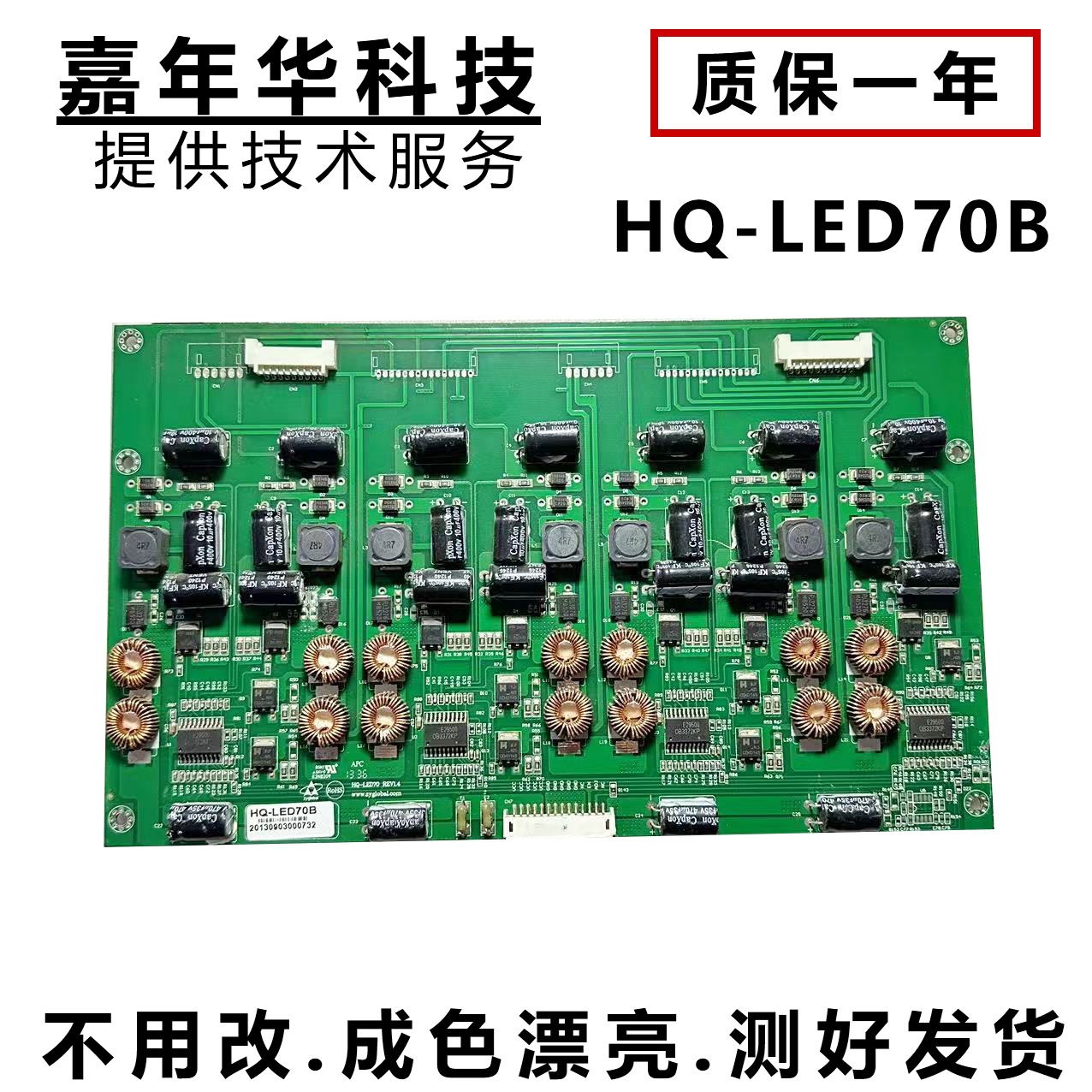 原装 鸿合一体机 HD-I7031EC I8431E恒流板 HQ-LED70B/LED70 REV1