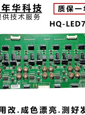 原装 鸿合一体机 HD-I7031EC I8431E恒流板 HQ-LED70B/LED70 REV1