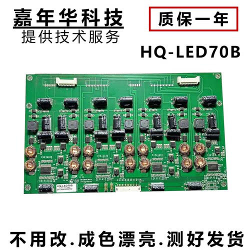 原装 鸿合一体机 HD-I7031EC I8431E恒流板 HQ-LED70B/LED70 REV1