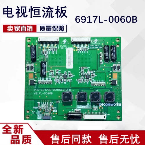 原装恒流板PPW-LE47GD-0 6917L-0060B测试好