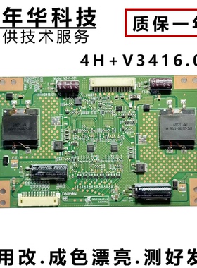 原装长虹LED46A4000iV海尔LE46A700高压恒流板4H+V3416.011/C