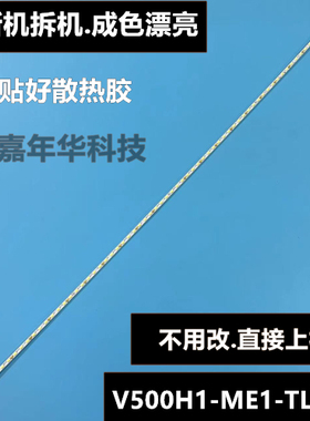 创维50E510E L50F3700A D50A710灯条V500H1-ME1-TLEM9背光灯