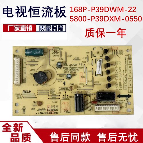 创维 39E500E电视恒流板 168P-P39DWM-22 5800-P39DXM-0550   1