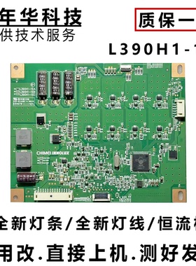 原装海信LED39K310X3D创维39E550E背光板恒流板L390H1-1EC 1EA1EB