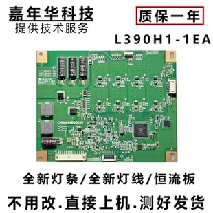 1EA1EB 1EC 原装 海信LED39K310X3D创维39E550E背光板恒流板L390H1