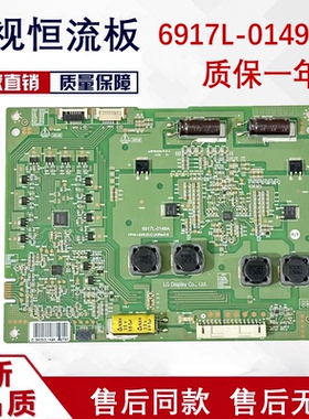 原装LG电视机55LA9650-CA背光恒流板 6917L-0149A 6917-0158B