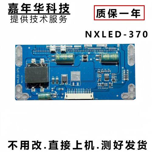 原装板子NXLED-370测好发货