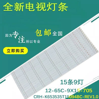 全新海尔LE65B8200 65UF2505灯条 CRH-K653535T15094BC-REV1.0