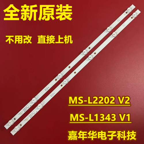 32寸6灯2条明彩M32H液晶MS-L3287 V1灯条MS-L2430 MS-L2202 V2