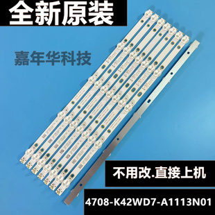 K42WD7 长虹CH E442LE FD灯条4708 5灯8条 A2213K01配屏K420WD7