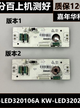 原装32寸恒流板KW-LED320202A    KW-LED320106A测好发货