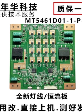 原装TCLD55A571U/55E780U/UD55B6000ID恒流板MT5461D01-1-P-8现