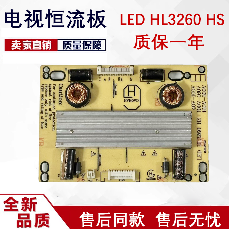 恒流板 LED HL3260 测好现货D36