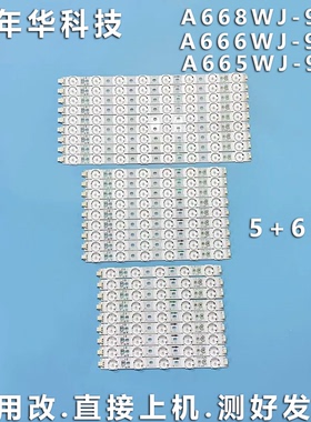 原装夏普LCD-46LX710A 灯条A665WJ-9X A666WJ-9X A668WJ-9X一套价