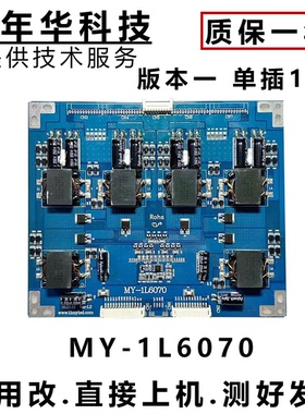 广告机LED55寸/65寸背光板/恒流板MY-1L6070 VER:1.2    41