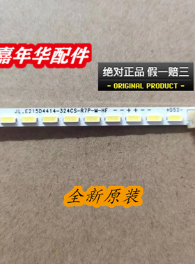 全新21.5/22寸显示器专用JL.E215D4414-324CS-R7P-M-HF灯条