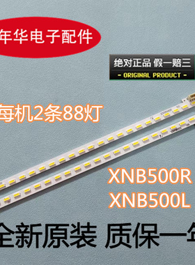 适用乐视TV Letv X50AIR灯条500XNB-L 500XNB-R屏TPT500DK-QS1