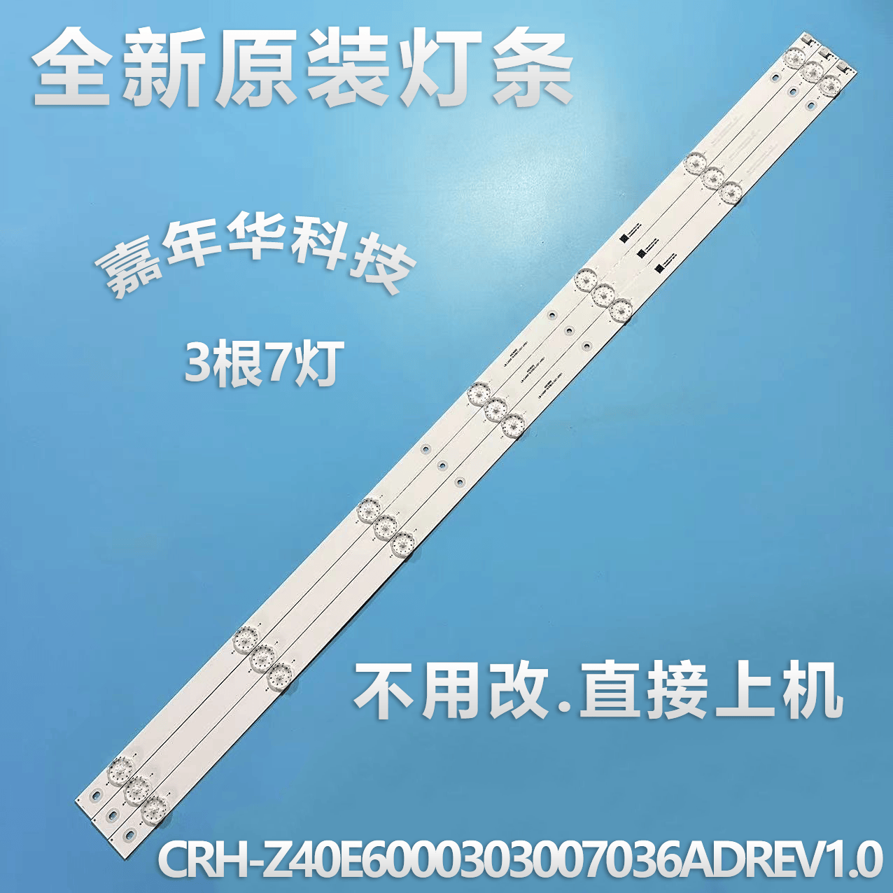 金正40寸灯条C400F16-E60-CC