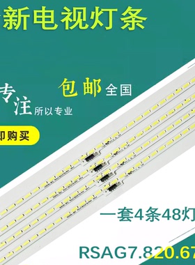 全新海信电视LED65MU7000U灯条HT65M7000UWTG灯条RSAG7.820.6700