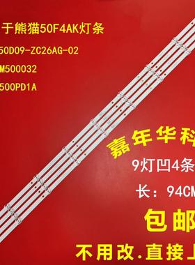 全新熊猫50F4AK灯条XMNJ50D09-ZC26AG-02 303XM50屏LE500PD1A B29