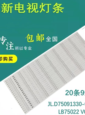 适用海信LED75U7E灯条CRH-BK75U713030T200983K-REV1.0 LB75022液