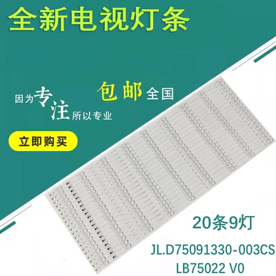 海信LED75A59E LED75E7U灯条JL.D75091330-003CS-M LB75022 V0