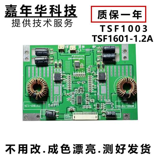 原装恒流板 升压板TSF1003  TSF16A01-1.2A 现货发
