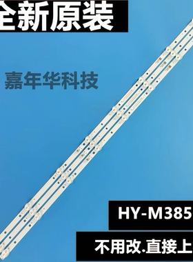 全新原装组装机39寸背光电视机维修灯条HY-M385C2 A33