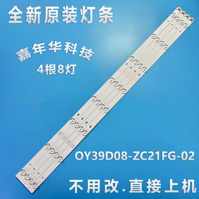 熊猫LE39D71先锋LED-39B700S 灯条OY39D08-ZC21FG-02 一套4条8灯