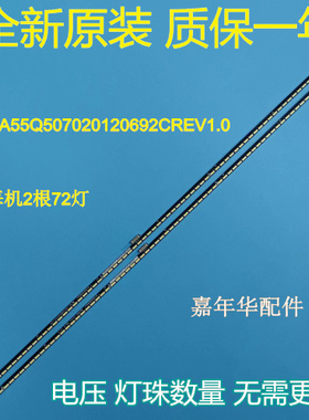 新创维55Q50灯条7710-655000-S140 CRH-A55Q507020120692CREV1.0