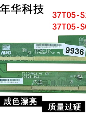 原装边板T370HW03 VF XL/XR 37T05-S10/37T05-S0Z现货包上机