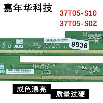 原装边板T370HW03 VF XL/XR 37T05-S10/37T05-S0Z现货包上机