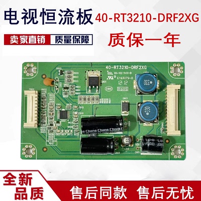 TCL L32E5300D 32寸高压升压恒流板40-RT3210-DRF2XG/DRA2DC