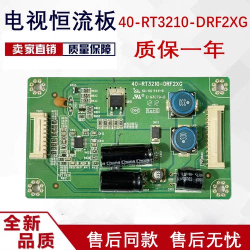 原装正品TCL L32F3200B L32P21BD恒流板40-RT3210-DRF2X测好发货