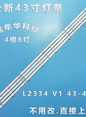夏新43X LE-8842C灯条43-4*8 0D30 L2334 V1 LA021液晶电视机LED