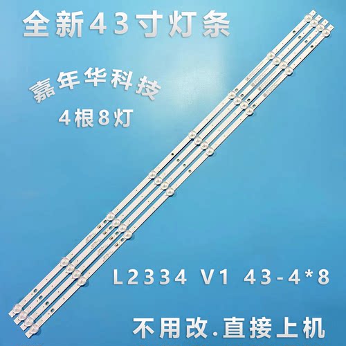 夏新43XLE-8842C恒流板测好发货