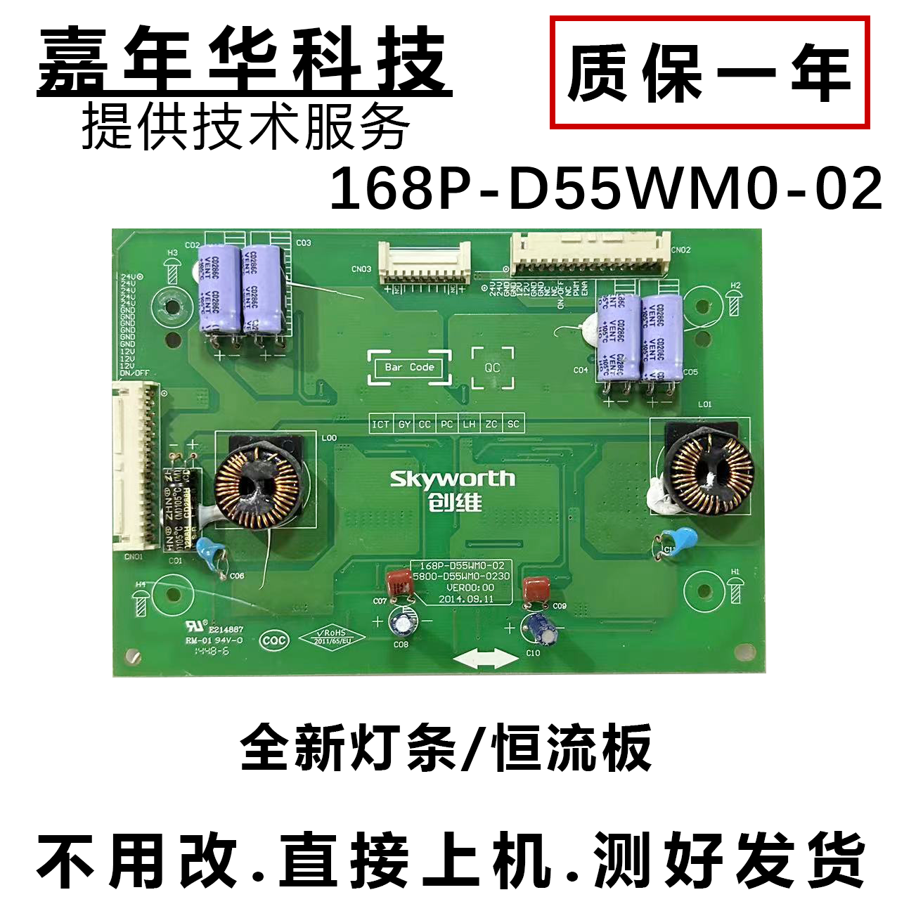 创维55E690U恒流板测好发货