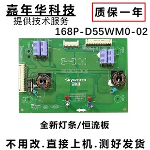 原装创维55E690U恒流板168P-D55WM0-02 5800-D55WM0-0230 114