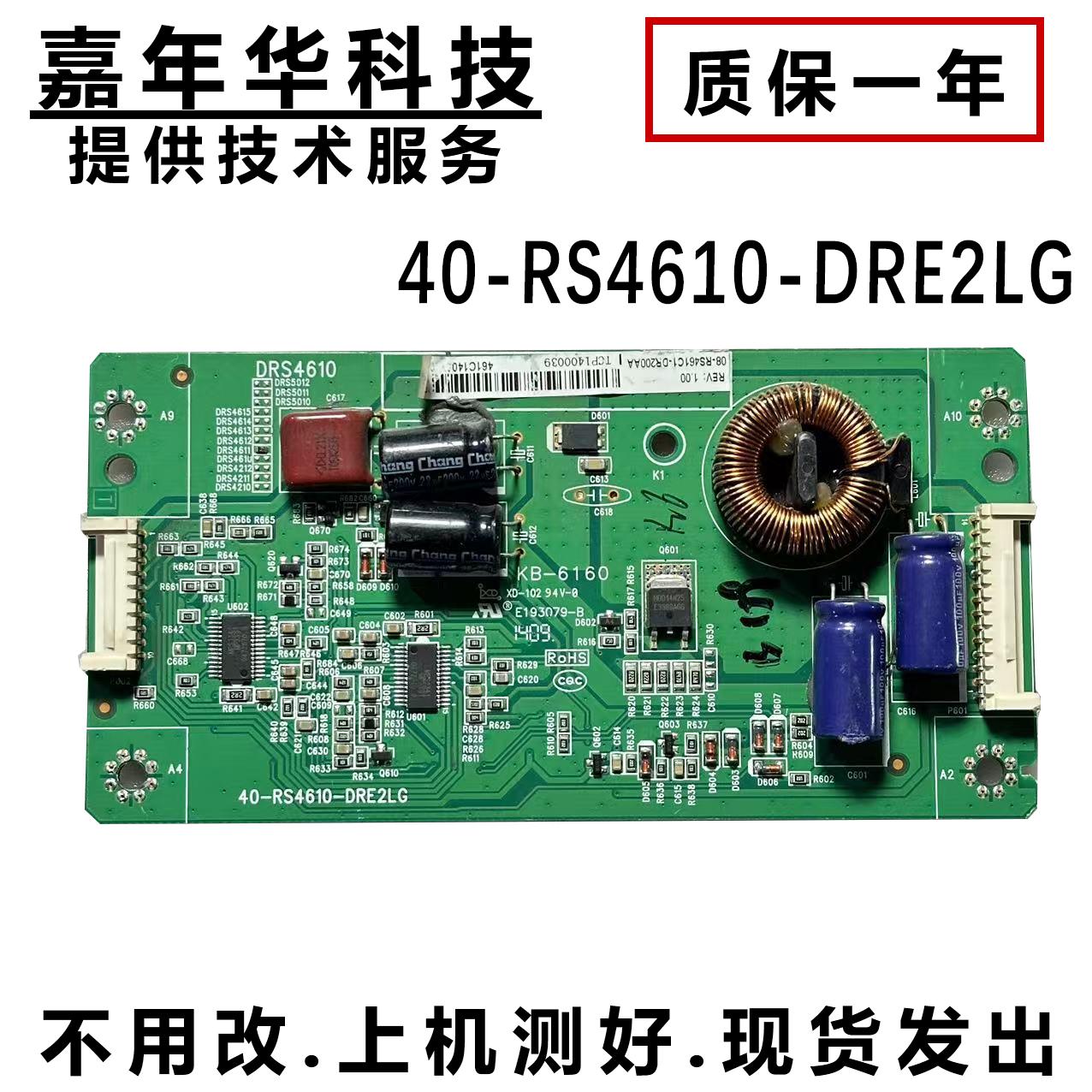 恒流板40-RS4610-DRC2LG测好发货