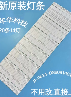 全新灯条JJ-0614-D86081401BM-S  JX-GD7-8600JJ00-003  20条一套