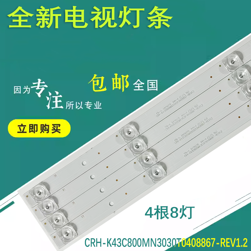 适用三洋43CE1271 43CE1271D1灯条CRH-K43C800MN3030T0408867