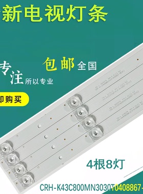 适用三洋43CE1271 43CE1271D1灯条CRH-K43C800MN3030T0408867