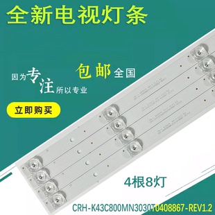 適用三洋43CE1271 K43C800MN3030T0408867 43CE1271D1燈條CRH
